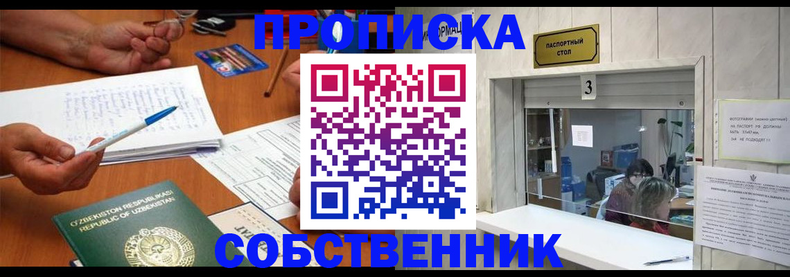 прописка для военкомата в Ижевске