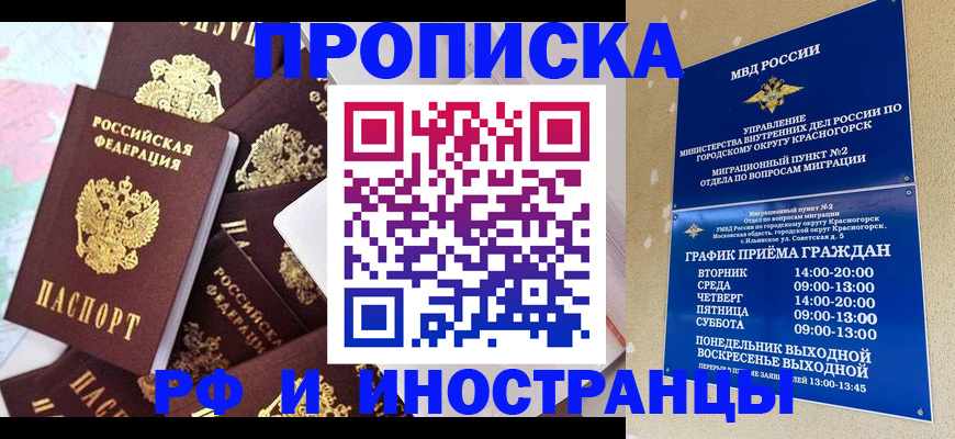 временная регистрация купить в Ижевске